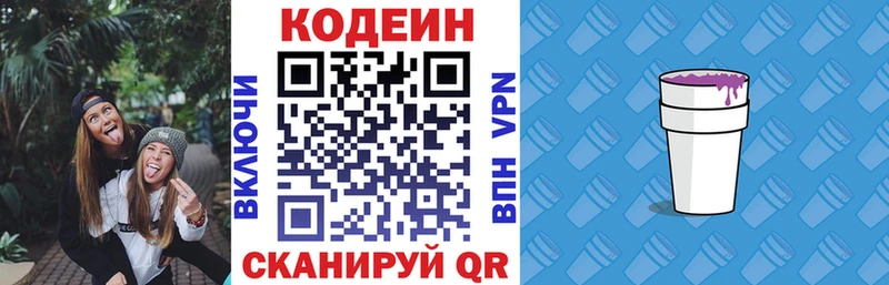 Codein напиток Lean (лин)  Купить где  Суджа 